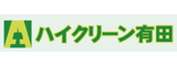 ハイクリーン有田